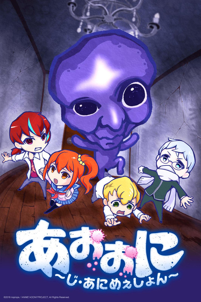 Aooni The Blue Monster