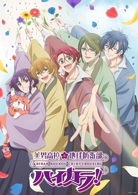Binan Koukou Chikyuu Bouei bu Haikara!