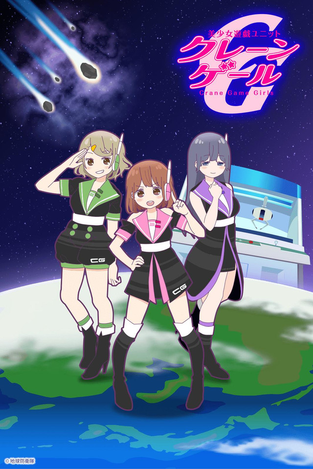 Crane Game Girls Galaxy
