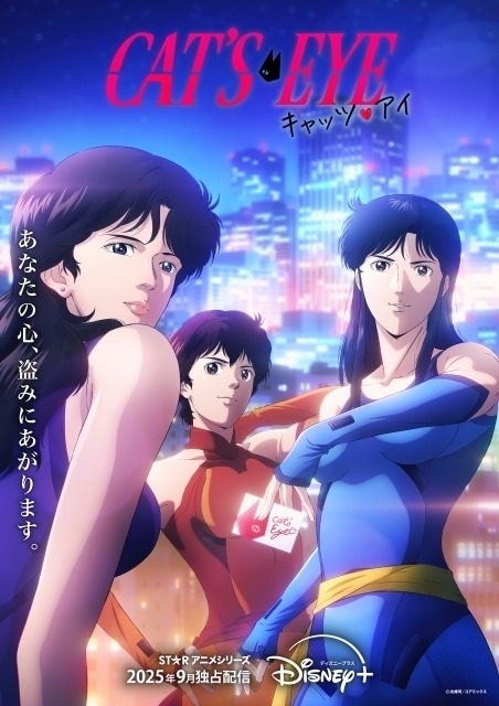 Cat's♥Eye (2025)