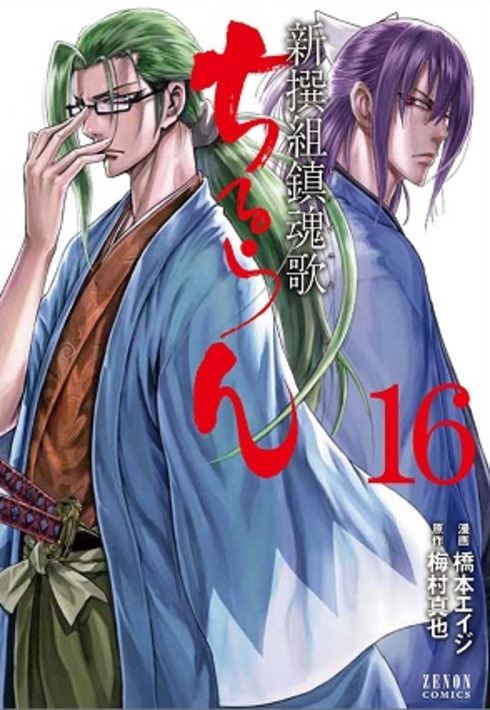 Chiruran: Shinsengumi Requiem