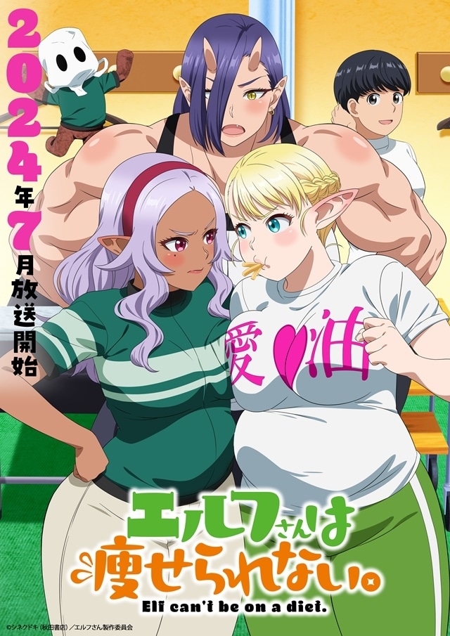 Elf san wa Yaserarenai