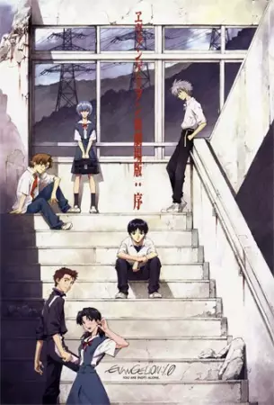 EVANGELION:1.0 YOU ARE (NOT) ALONE