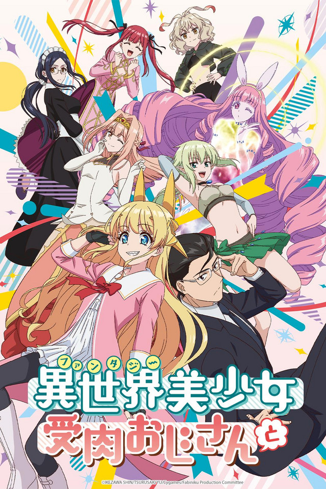Fantasy Bishoujo Juniku Ojisan to