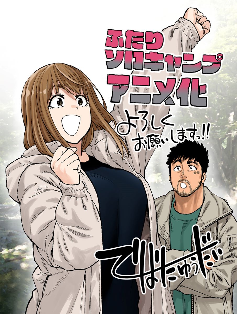 Futari Solo Camp