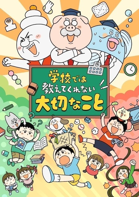Gakkou dewa Oshiete kurenai Taisetsu na Koto