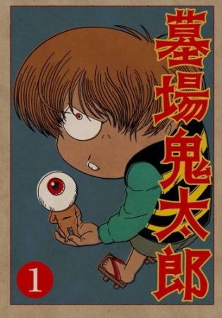 Hakaba Kitarou