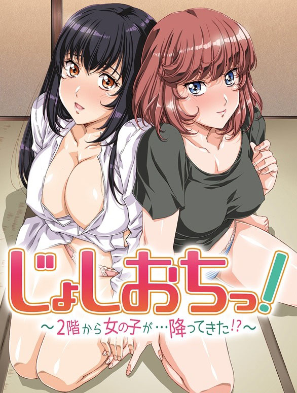 Joshiochi!: 2-kai kara Onnanoko ga... Futtekita!?