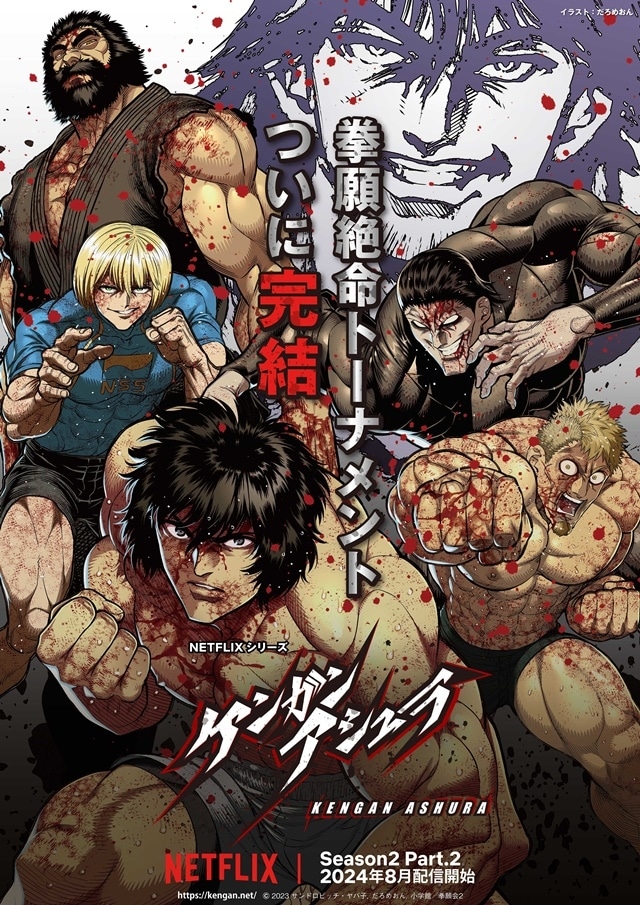 Kengan Ashura