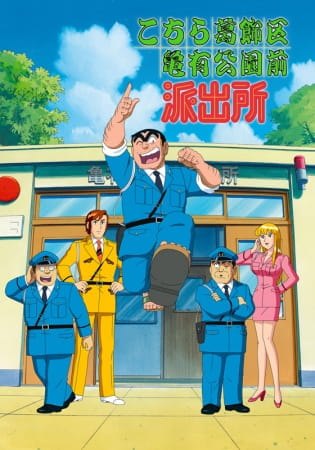 Kochikame