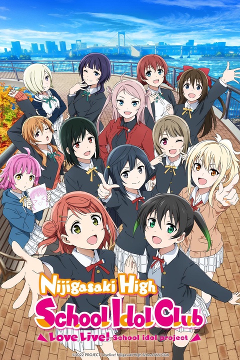 Love Live! Nijigasaki Gakuen School Idol Doukoukai