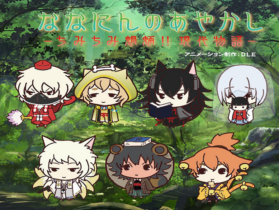 Nananin no Ayakashi
