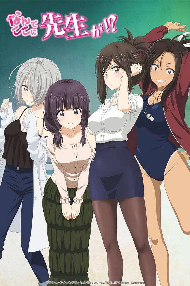 Nande Koko ni Sensei ga!?