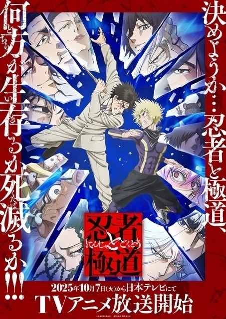 Ninja to Gokudou