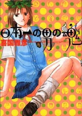 Nipponichi no Otoko no Tamashii