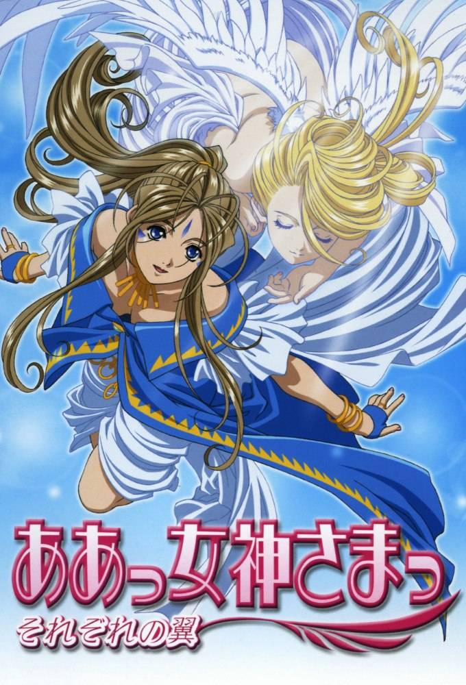 Oh! My Goddess