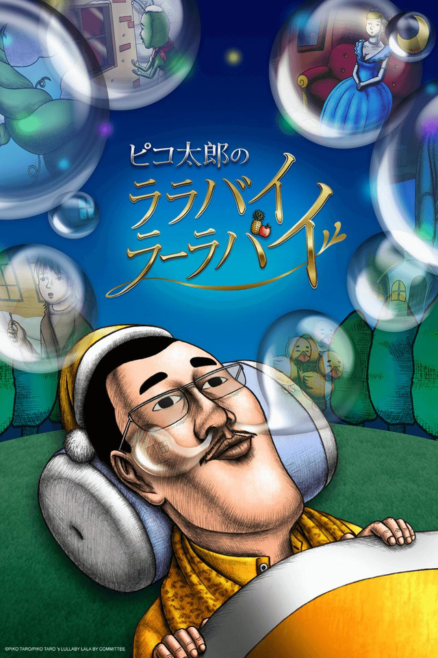 Piko Tarou no Lullaby Lullaby