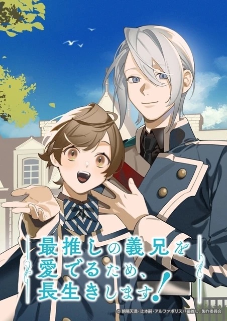 Saioshi no Gikei wo Mederu Tame, Nagaiki shimasu!