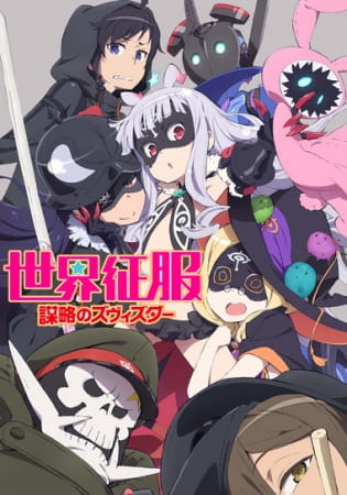 Sekai Seifuku ~Bouryoku no Zvezda~