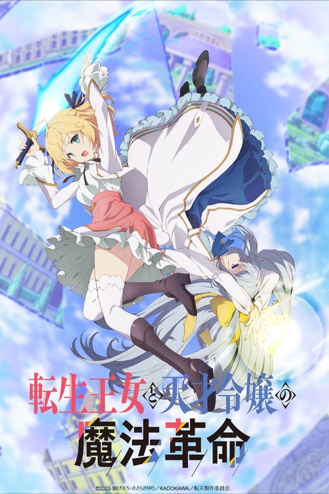 Tensei Oujo to Tensai Reijou no Mahou Kakumei