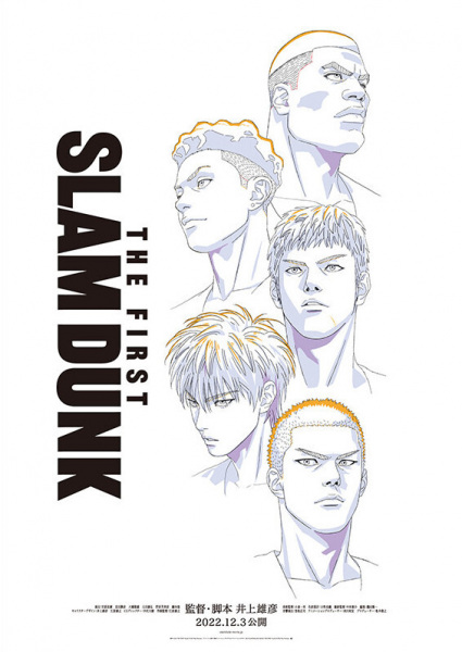 The First Slam Dunk