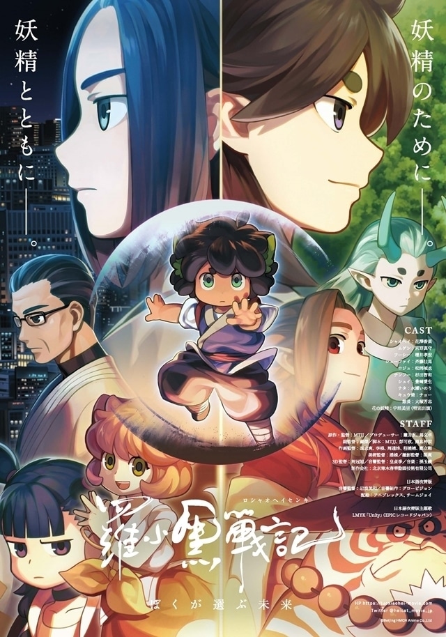 The Legend of Hei ~ Boku ga Erabu Mirai ~