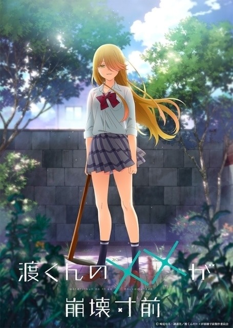 Watari kun no xx ga Houkai Sunzen