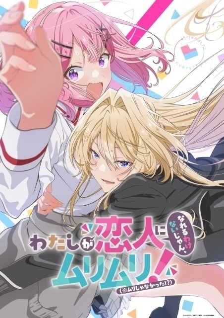 Watashi ga Koibito ni Nareru Wake Nai jan, Muri Muri! (※ Muri ja Nakatta !?)